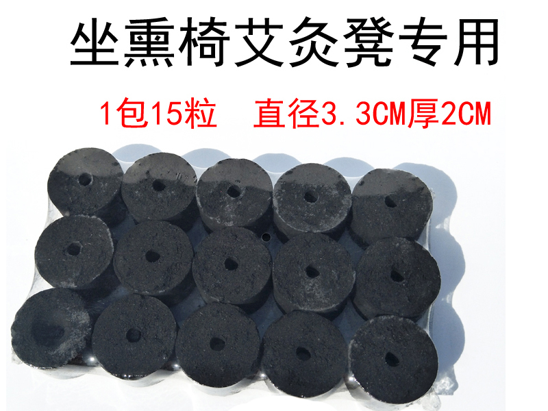 坐熏椅专用艾块3.3*2CM