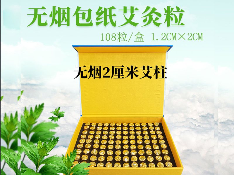 无烟纸筒灸套盒包纸艾柱1.2*2CM